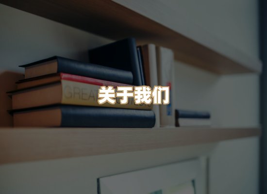 关于风榛书坊